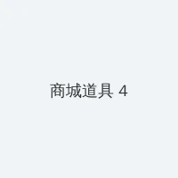 黑料抖音风 积分商城 - 邀请码